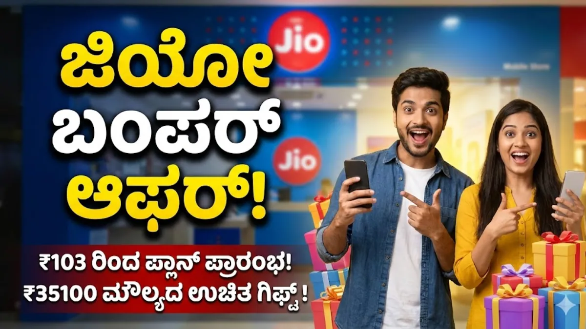 Jio Bumper Offer 2026