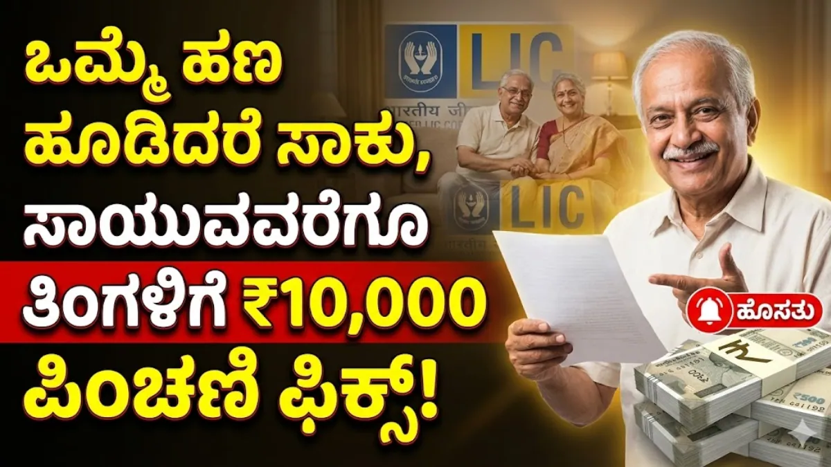 LIC Bumper Plan 2026