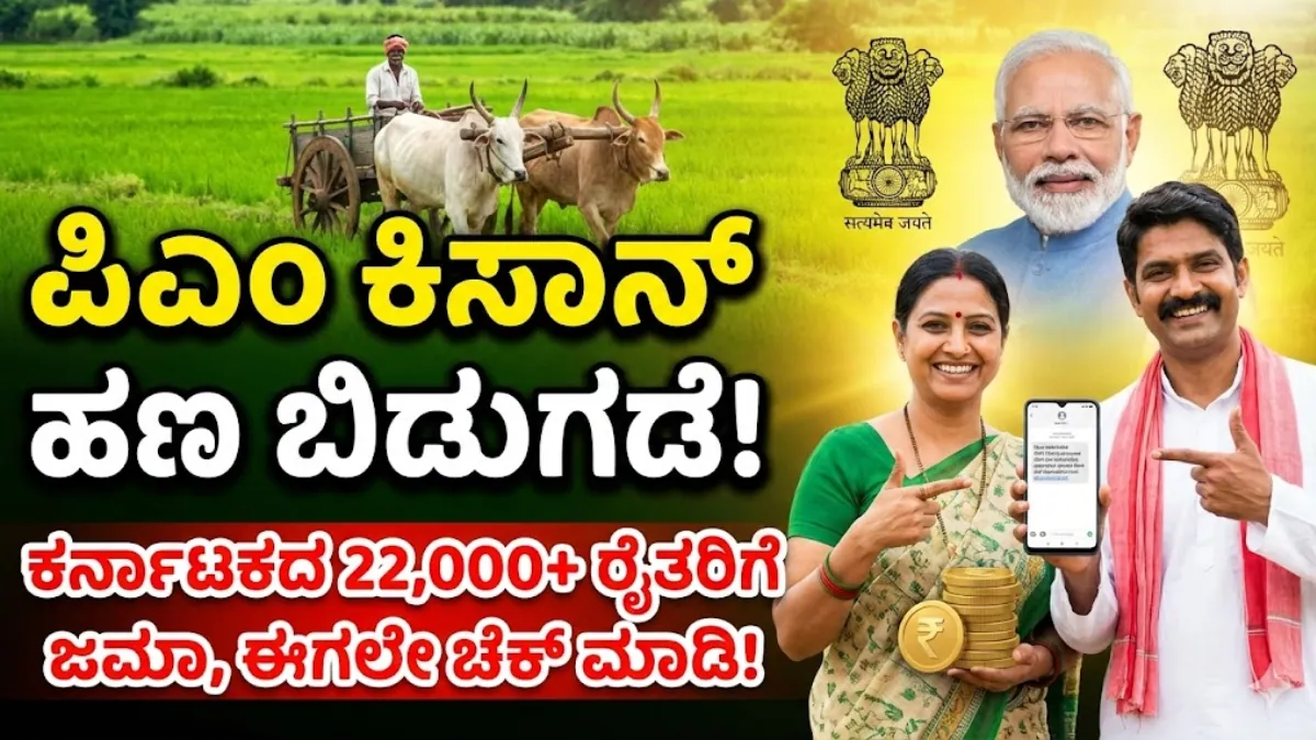 PM Kisan 2026