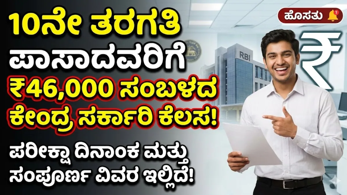 RBI Office Attendant Job 2026