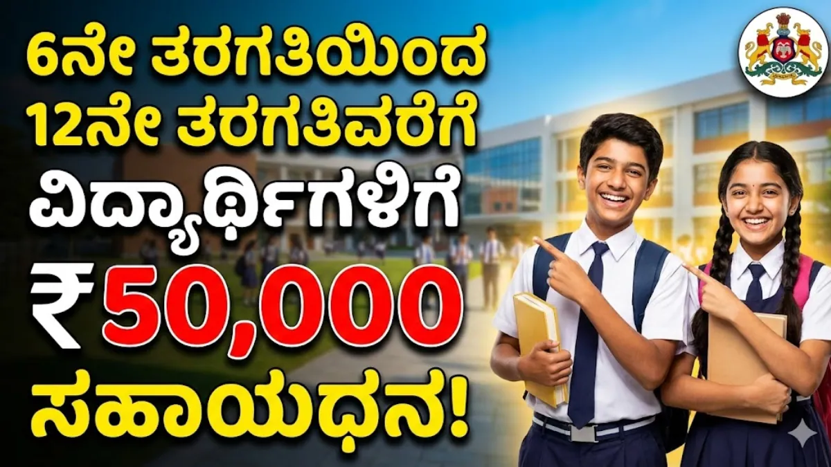 SBI Asha Scholarship